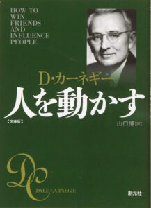 人を動かす
