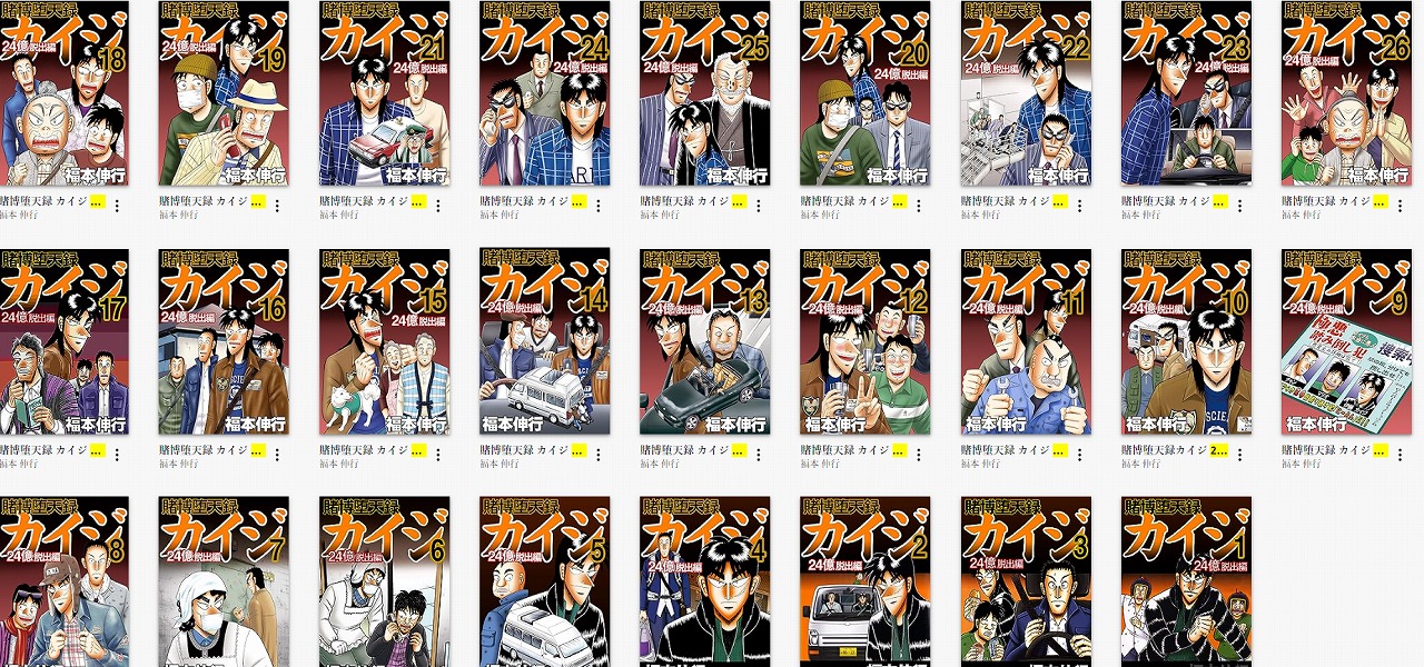 カイジ 24億脱出編の完結はまだ先？最新刊までをネタバレ！