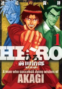 HERO―逆境の闘牌― 