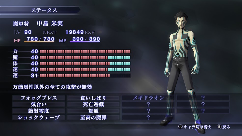 メガテン3 主人公