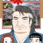 美味しんぼ 最終回