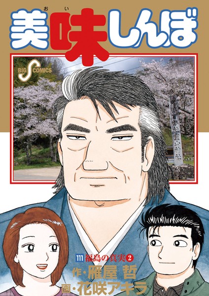 美味しんぼ 最終回