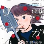 復讐が足りない1巻