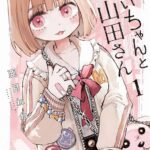 miichan to yamadasan