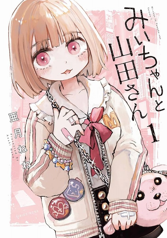 miichan to yamadasan