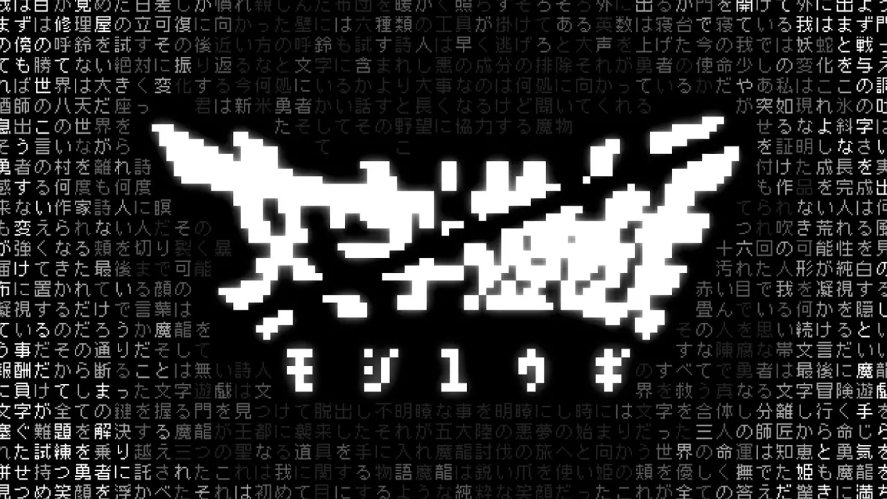 文字遊戯
