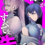 セコケチ義妹