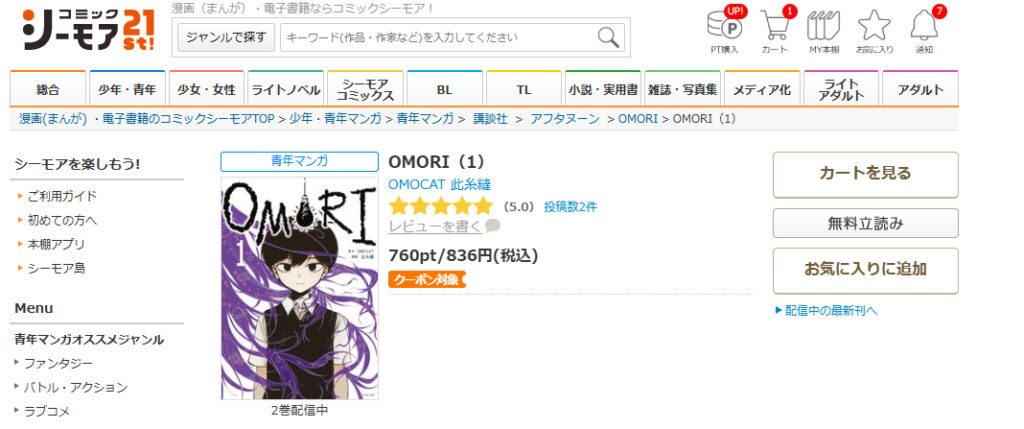 omoriの単行本を電子書籍で買う場合