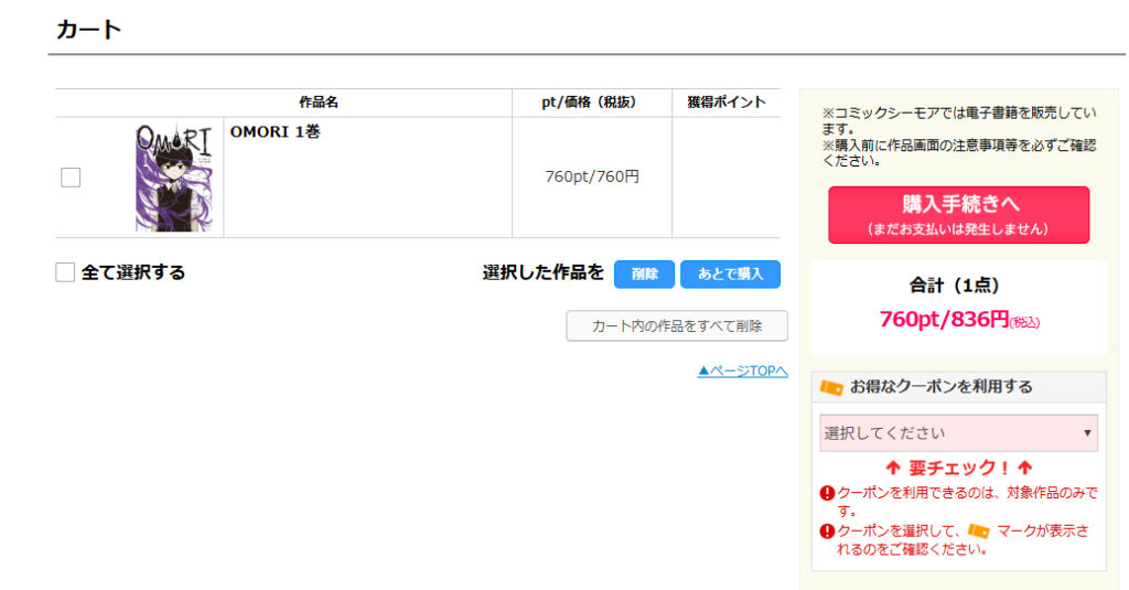 omoriの単行本の通常価格は836円