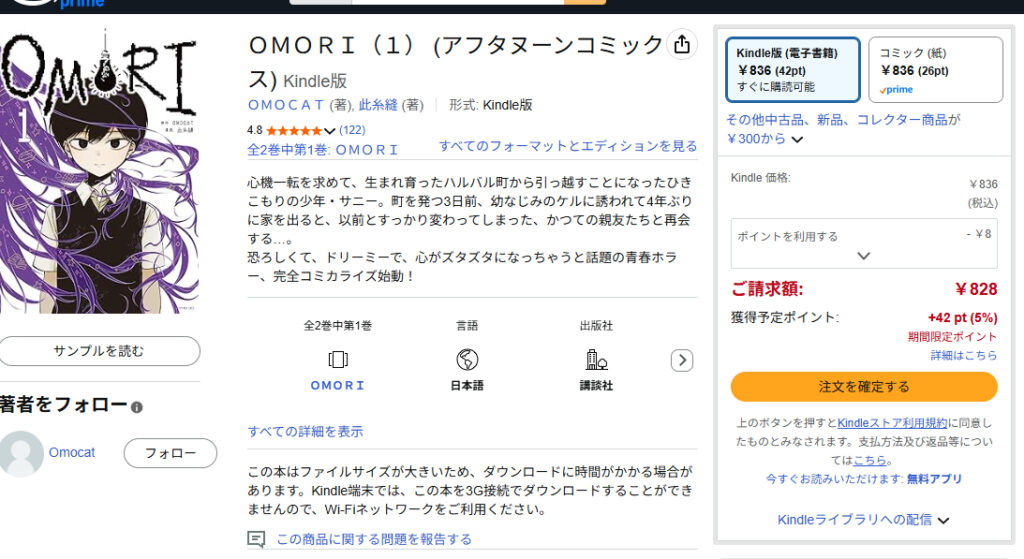 omoriの単行本をアマゾンで買う場合