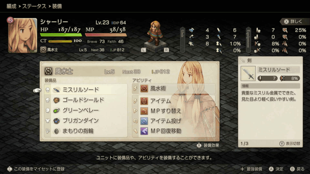 MPすり替え＋MP回復移動