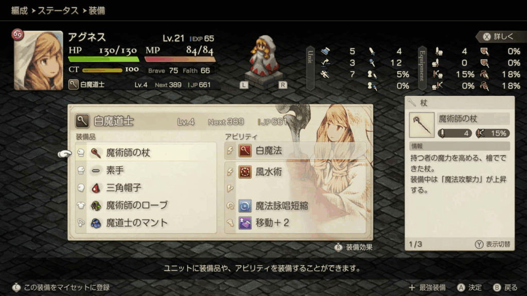 魔導士＋風水術