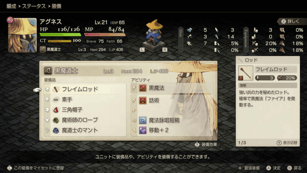 黒魔導士＋話術