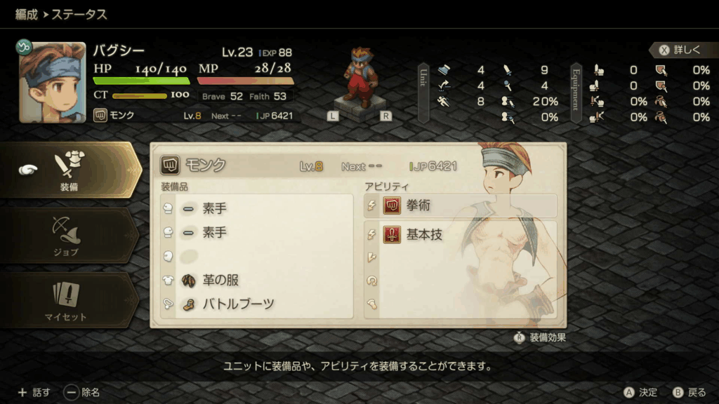 モンク「格闘」＋見習い戦士「ためる」