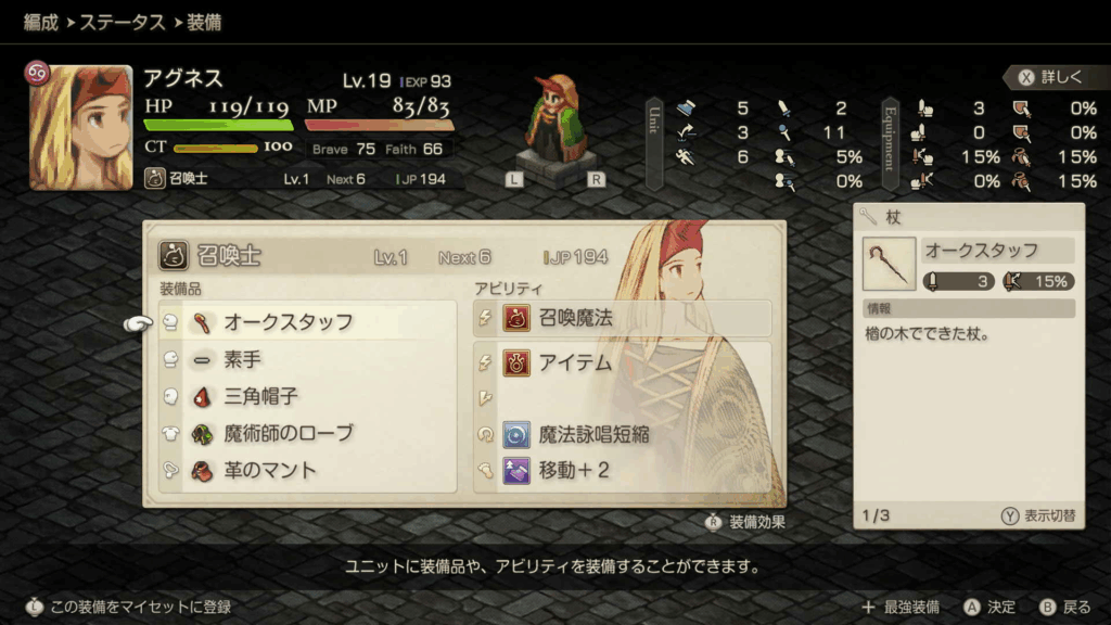 魔導士＋魔法詠唱短縮(ショートチャージ)