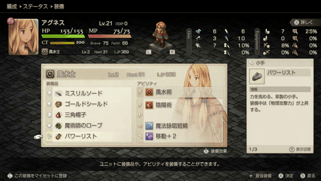 風水師のオススメアビリティ