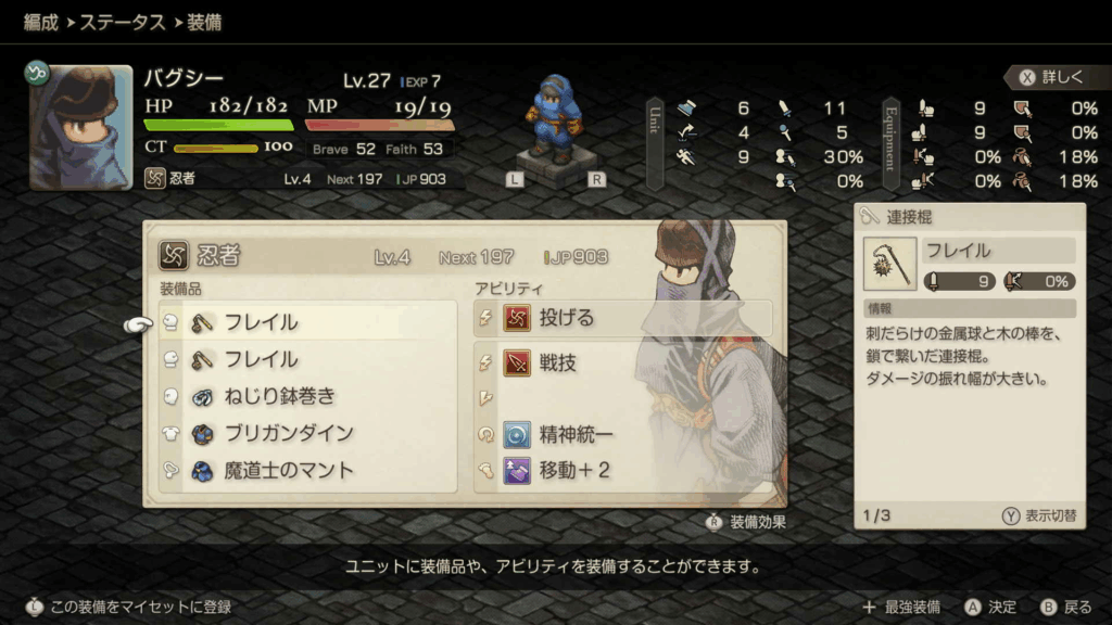 忍者「二刀流」＋戦技