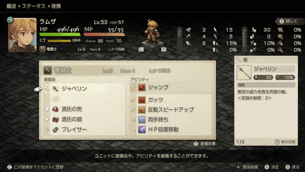 竜騎士＋侍「両手持ち」