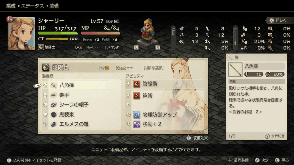 最強ジョブ、算術の組み合わせと装備。