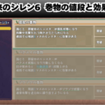 シレン6 巻物一覧