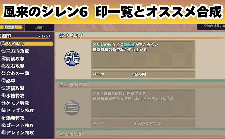 シレン6 印一覧とオススメ